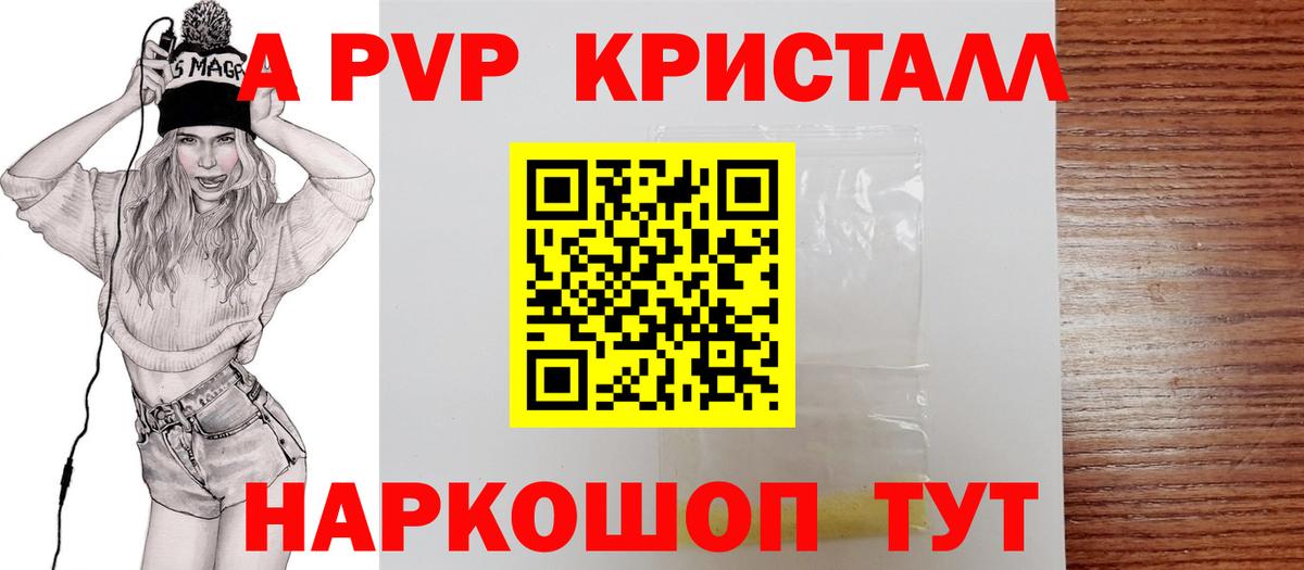 Alpha-PVP крисы CK Балашиха