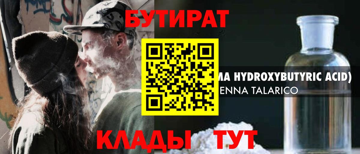 БУТИРАТ жидкий экстази Балашиха