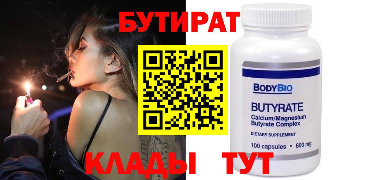 БУТИРАТ бутик  Вход с VPN  Балашиха 