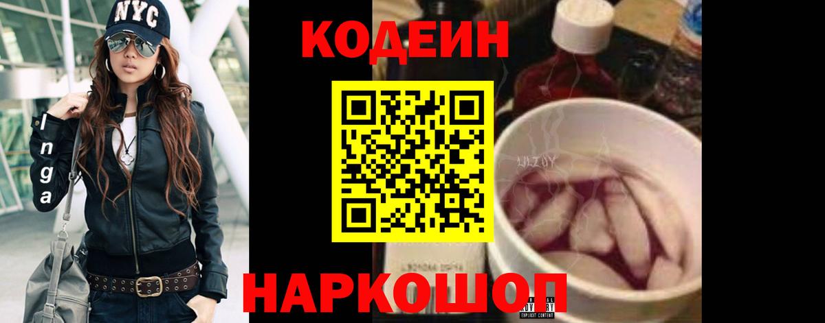 Балашиха  Codein напиток Lean (лин)  Codein Purple Drank  Вход с VPN 